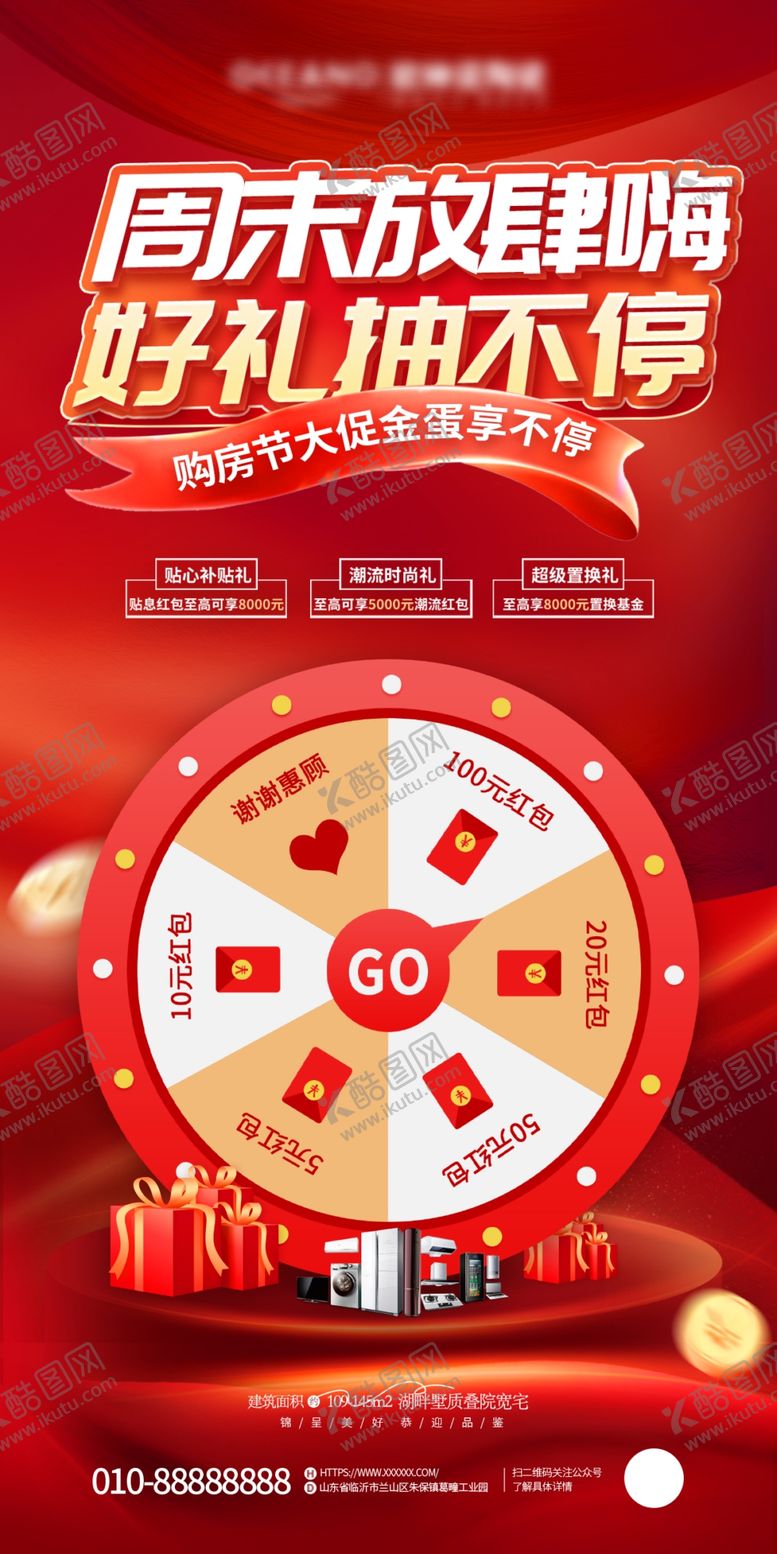 编号：77524001042225344888【酷图网】源文件下载-大转盘海报