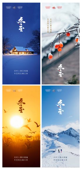 冬至节气海报