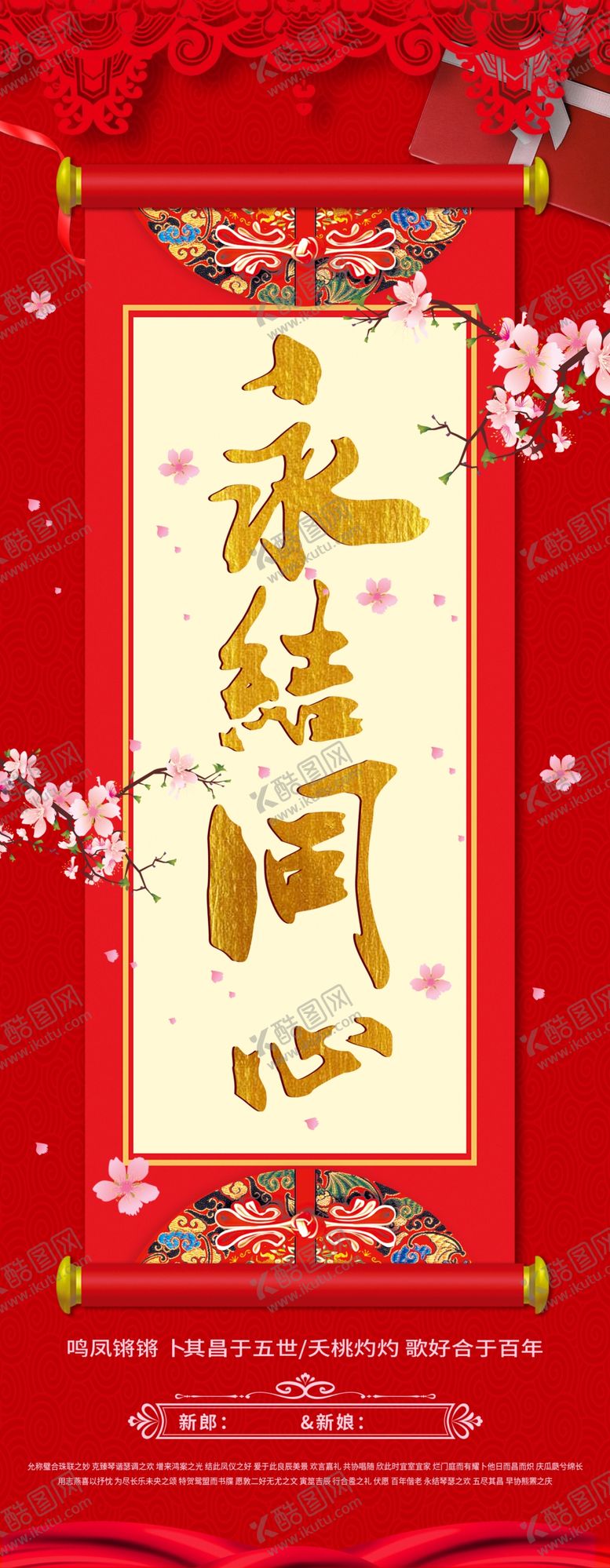 编号：72868303230527045494【酷图网】源文件下载-永结同心