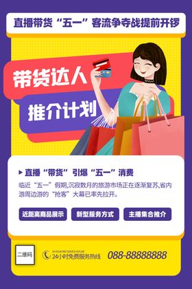 直播在线买好物大咖网红