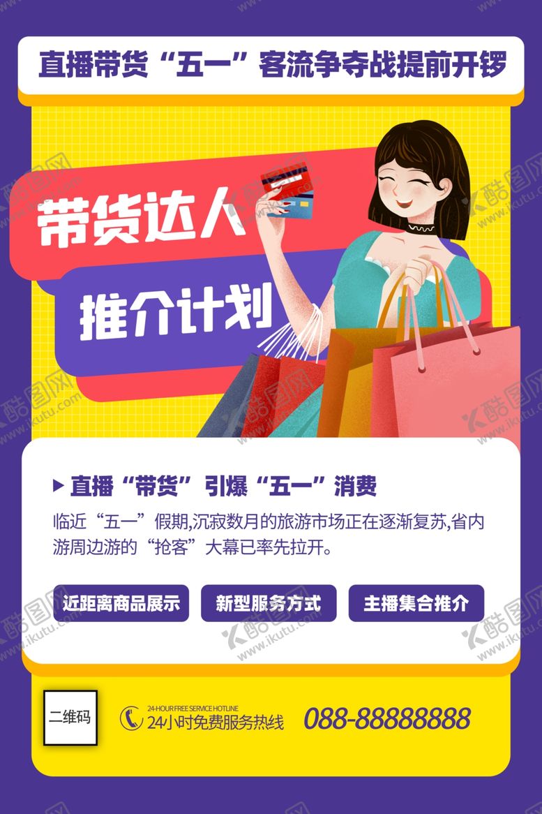 编号：13495105150436071948【酷图网】源文件下载-直播在线买好物大咖网红
