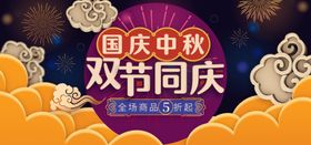 国庆节海报