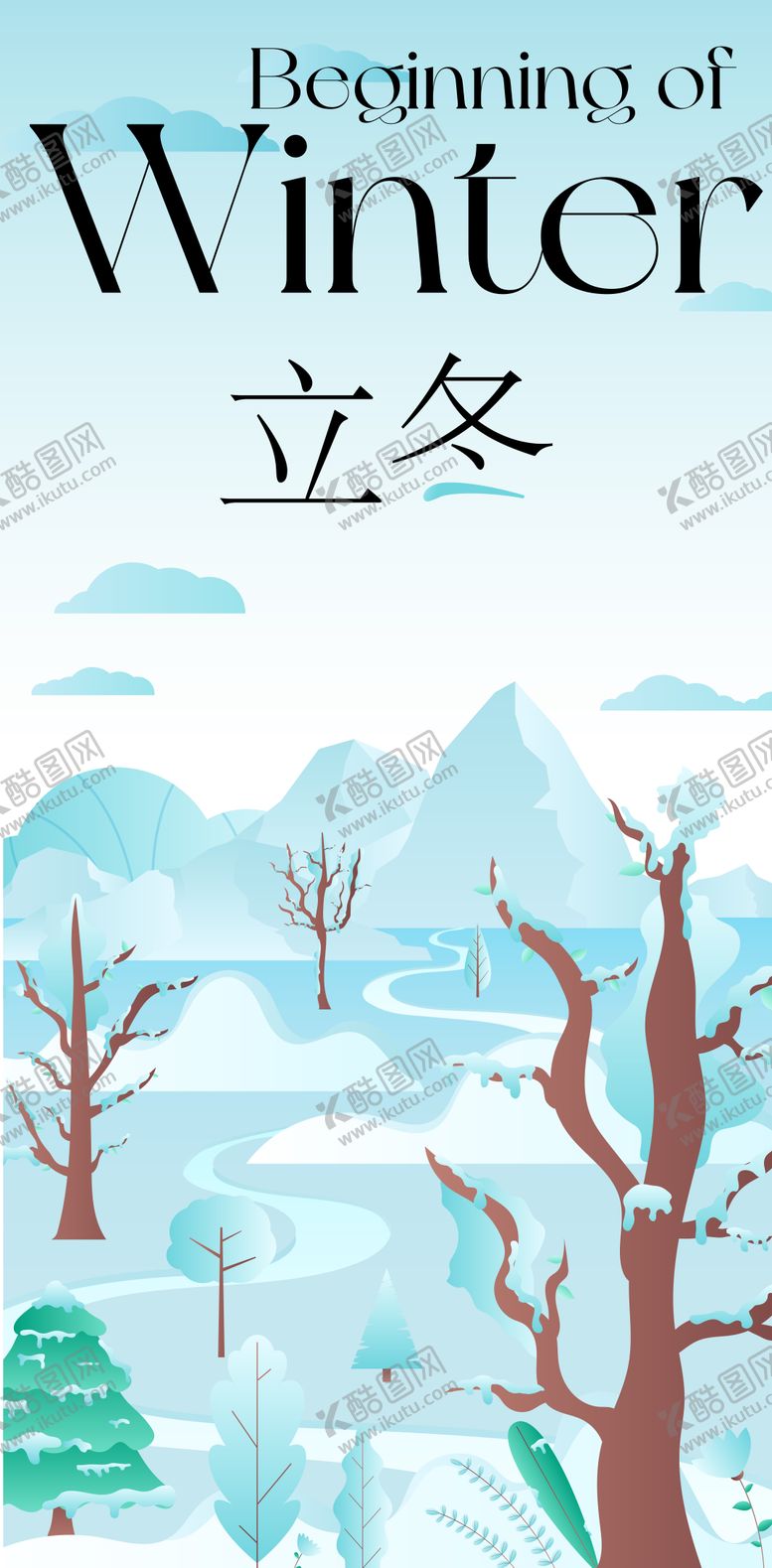 编号：12972312050615428416【酷图网】源文件下载-立冬海报