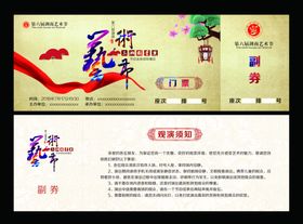 门票