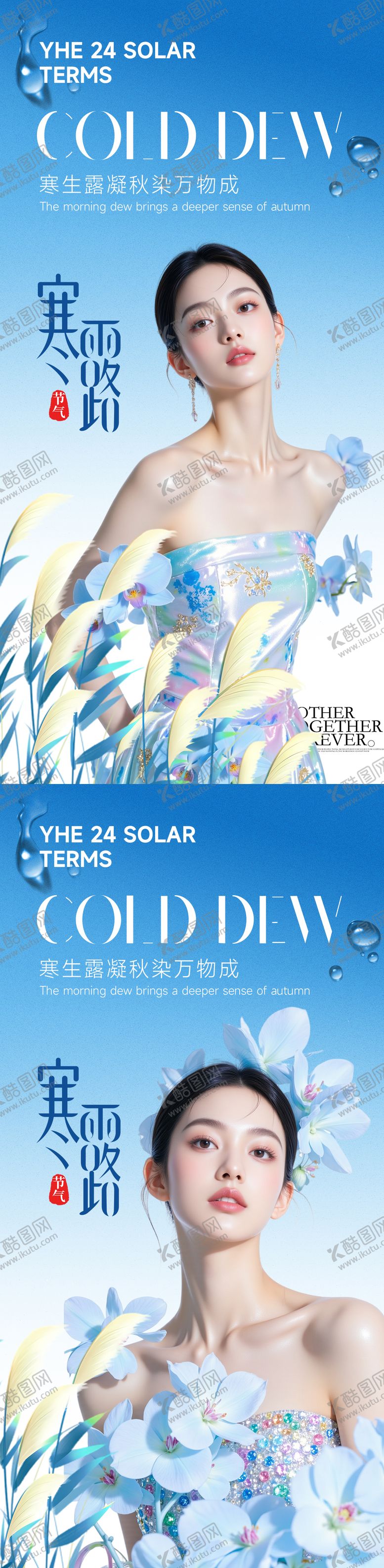 编号：45081909240029229262【酷图网】源文件下载-医美寒露系列海报