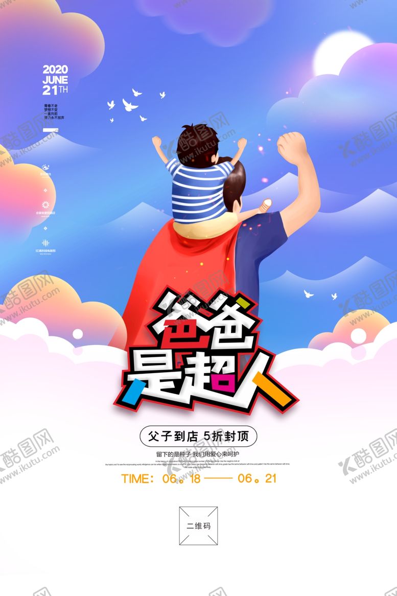 编号：72761307010551307838【酷图网】源文件下载-父亲节