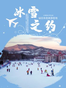 滑雪招聘海报