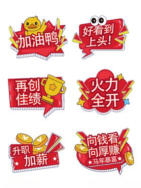 励志加油主题拍照手举牌