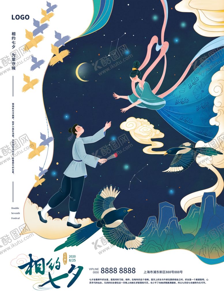 编号：76954609260144166957【酷图网】源文件下载-手绘古风七夕节日插画海报