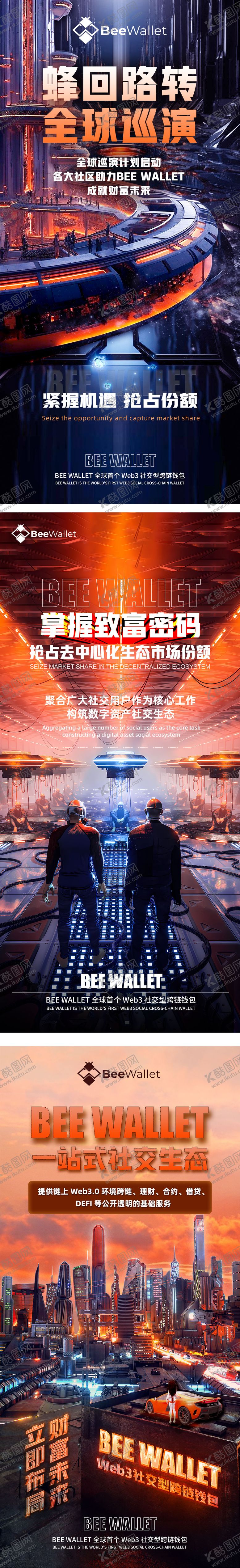 编号：70319612052133443115【酷图网】源文件下载-区块链宣发系列海报