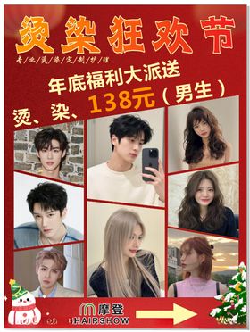 美发烫发染发展板KT板