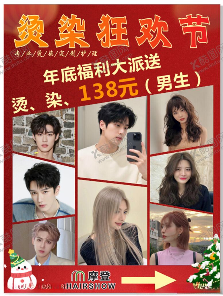 编号：68988104030621522536【酷图网】源文件下载-美发烫发染发展板KT板