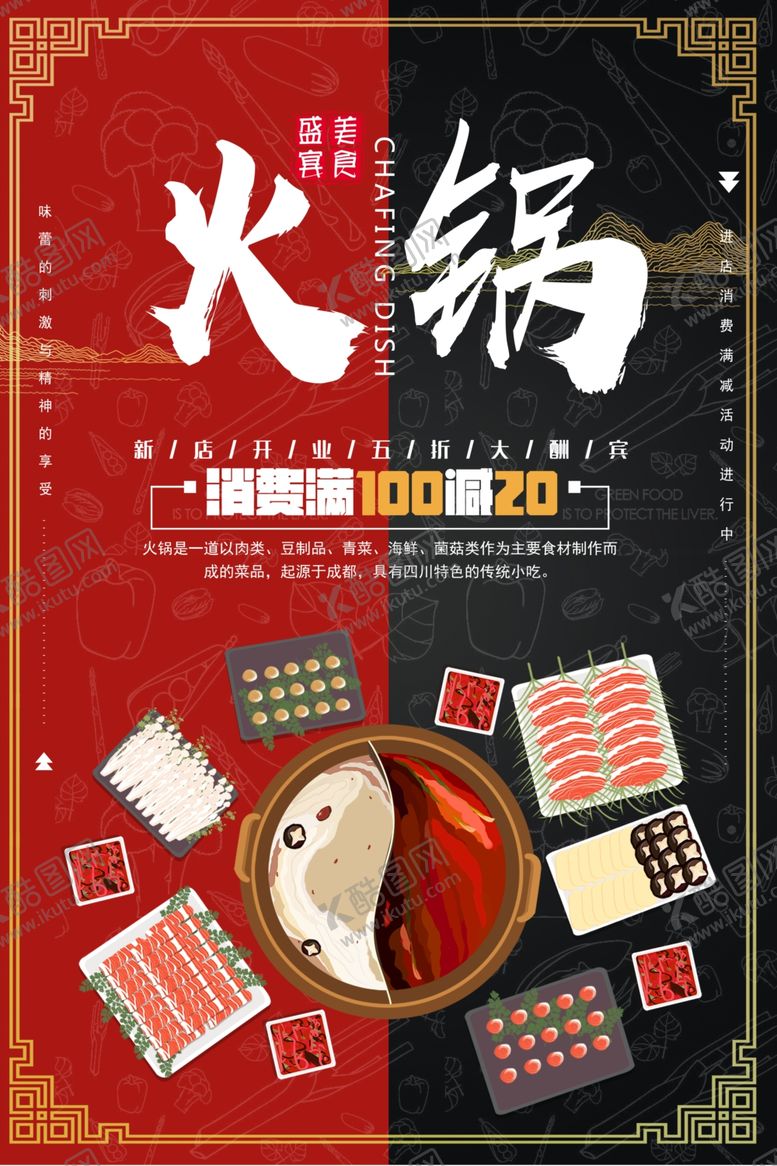 编号：38216909141032122838【酷图网】源文件下载-火锅海报