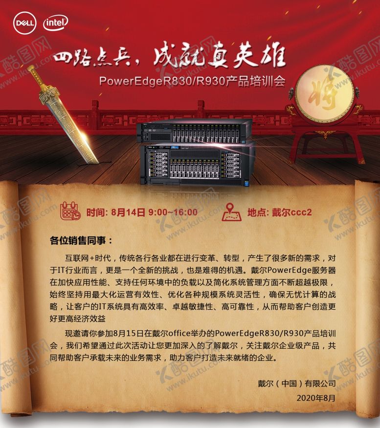 编号：94208806302324412071【酷图网】源文件下载-极速响应产品培训会英雄复古画面