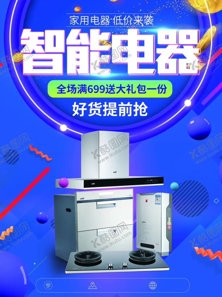 编号：11651604190959496466【酷图网】源文件下载-智能电器