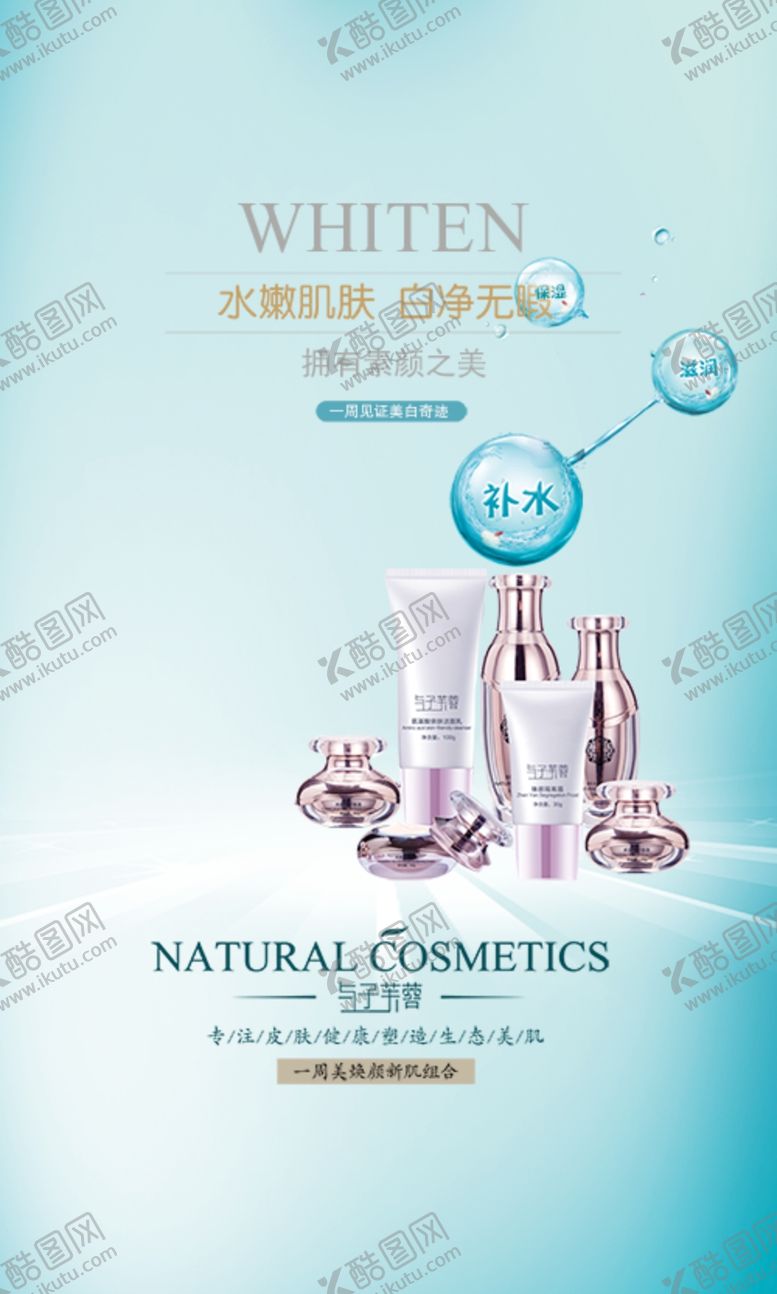 编号：25694007130035073605【酷图网】源文件下载-与子芙蓉化妆品宣传彩页