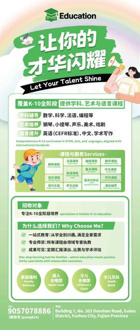 国外教育机构易拉宝
