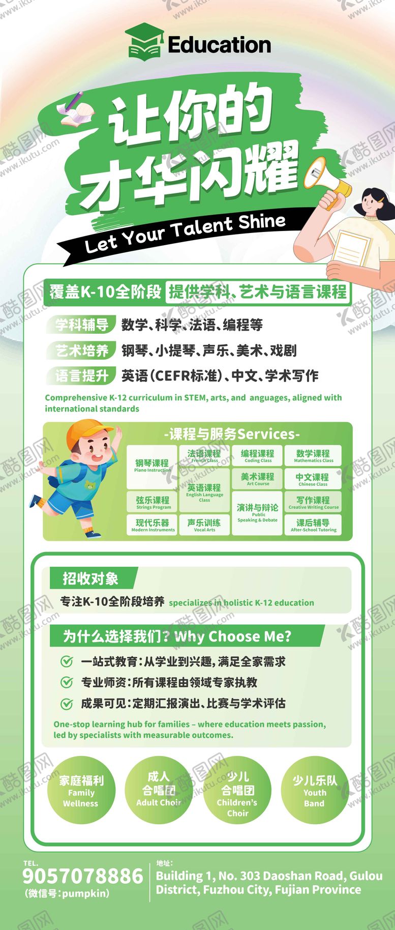 编号：87078606151002065322【酷图网】源文件下载-国外教育机构易拉宝