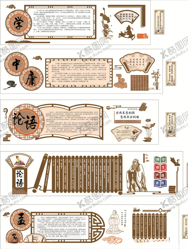 编号：84604903300835414530【酷图网】源文件下载-四书
