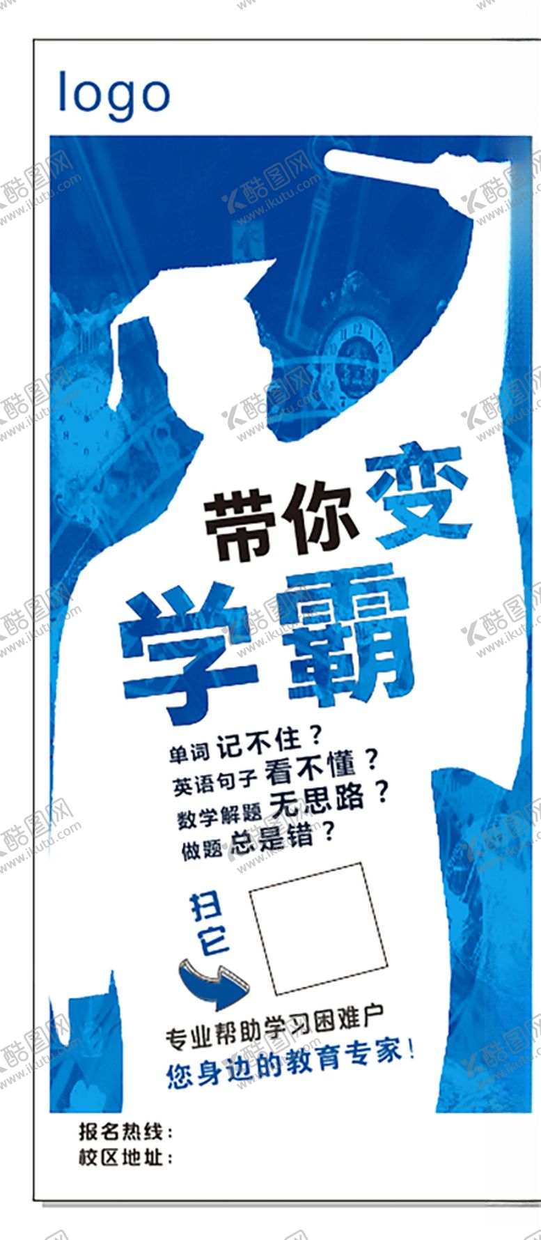 编号：28732809270924046838【酷图网】源文件下载-学霸辅导班宣传海报