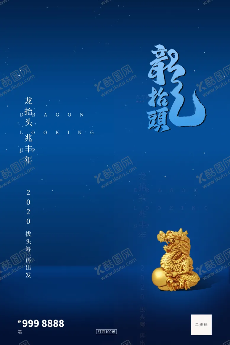 编号：86888910241919512975【酷图网】源文件下载-龙抬头海报