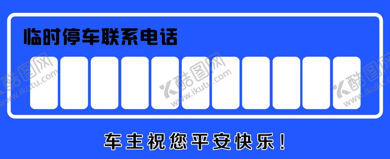 编号：63281510151841298124【酷图网】源文件下载-停车牌