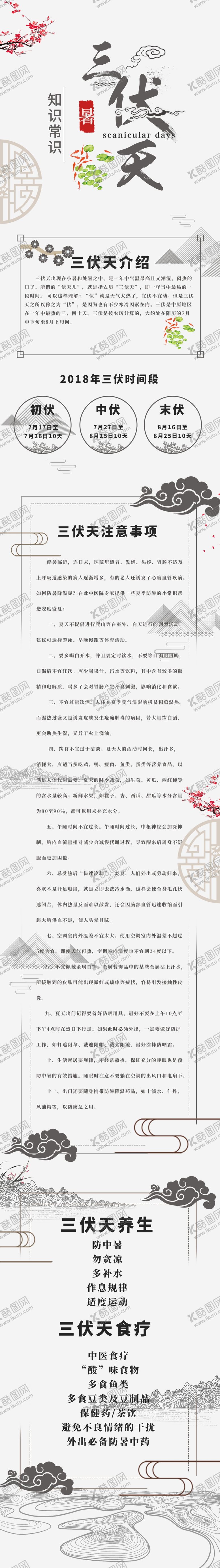 编号：63541506231813357526【酷图网】源文件下载-三伏天
