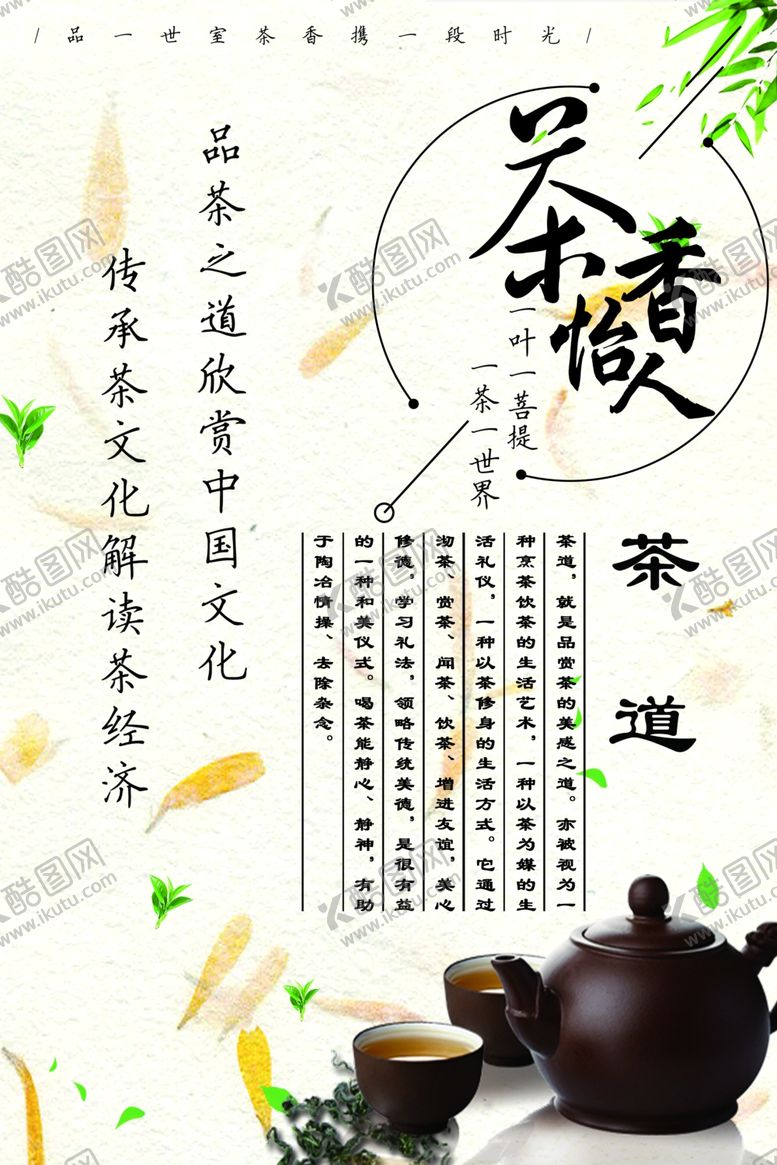 编号：98185901140201558954【酷图网】源文件下载-茶香怡人