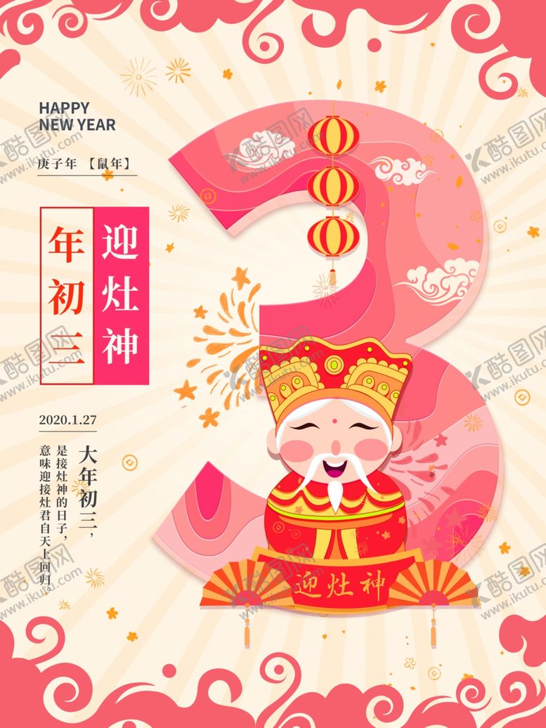 编号：39087207071526383107【酷图网】源文件下载-迎小年