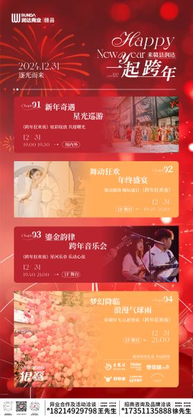 商业跨年新年春节 