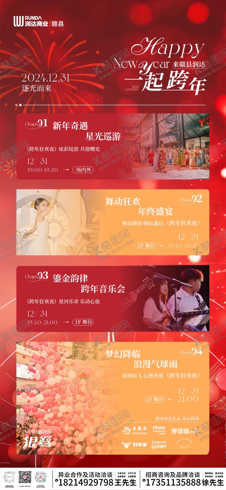 编号：76534411271317064965【酷图网】源文件下载-商业跨年新年春节 