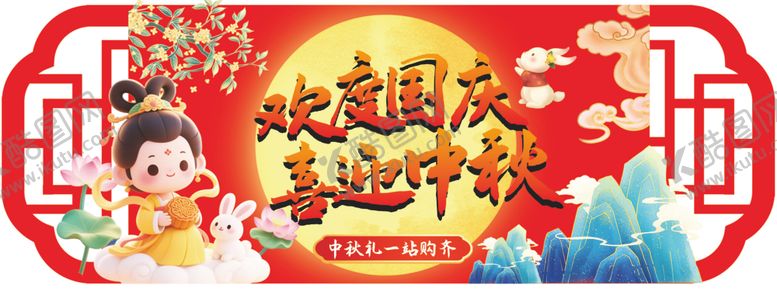 编号：26174401041945026117【酷图网】源文件下载-国庆中秋