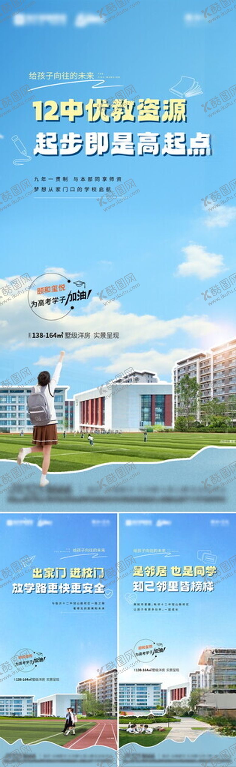 编号：45456102191324508292【酷图网】源文件下载-地产洋房学区房价值系列海报