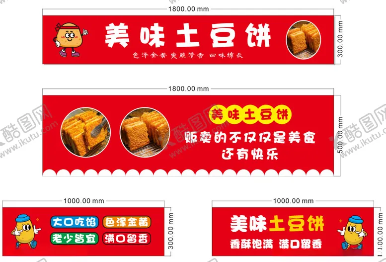 编号：70213502081541189071【酷图网】源文件下载-土豆饼