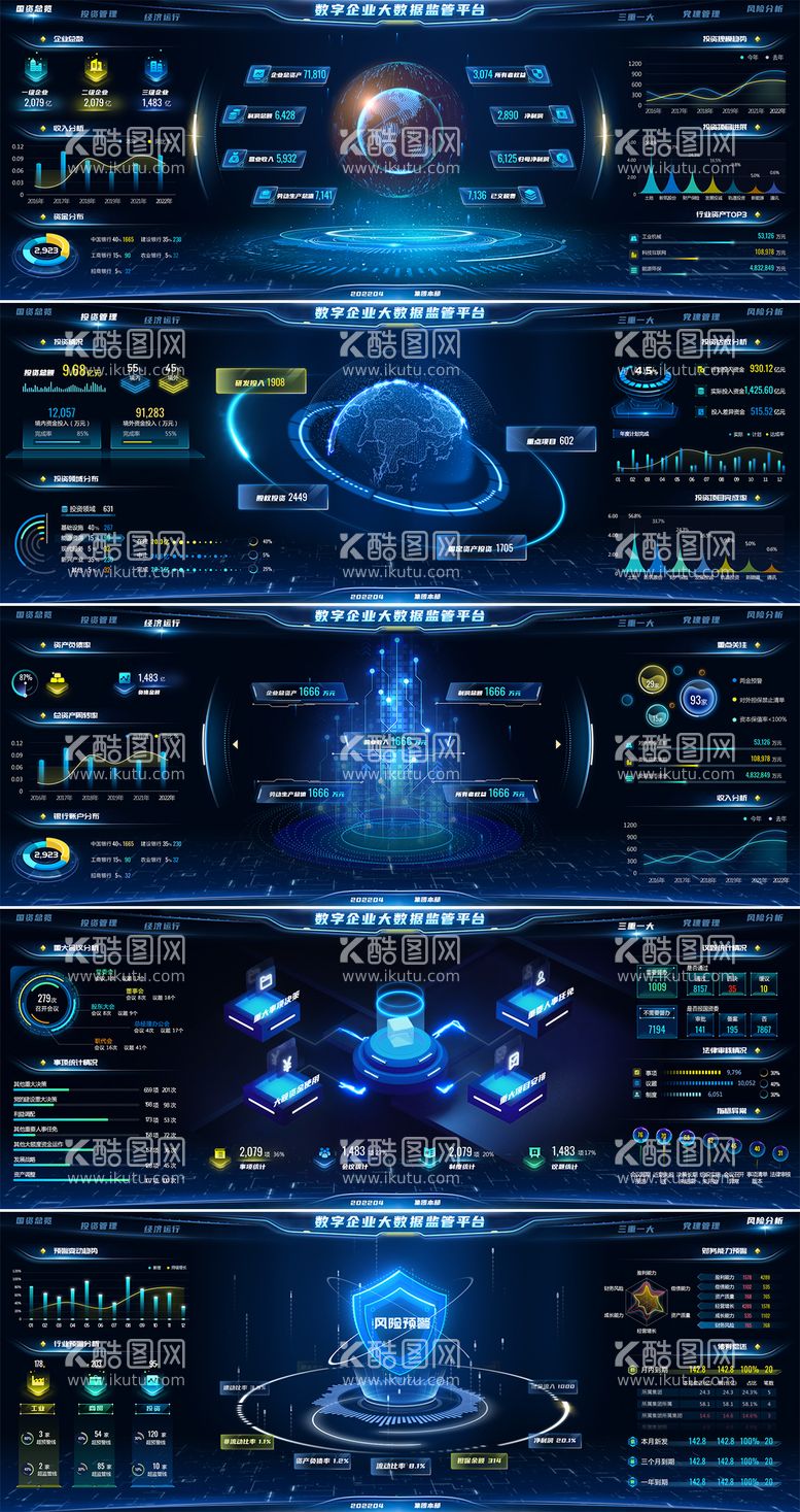 编号：93587712042140222086【酷图网】源文件下载-数字企业数据可视化平台