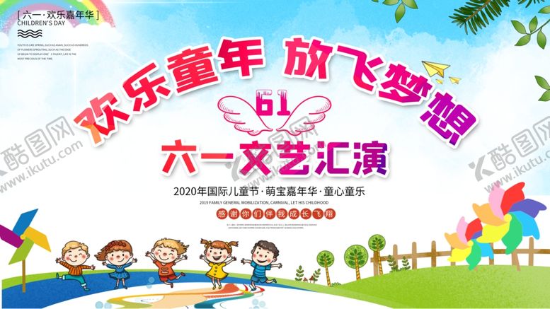 编号：83271709160137527115【酷图网】源文件下载-欢乐童年放飞梦想