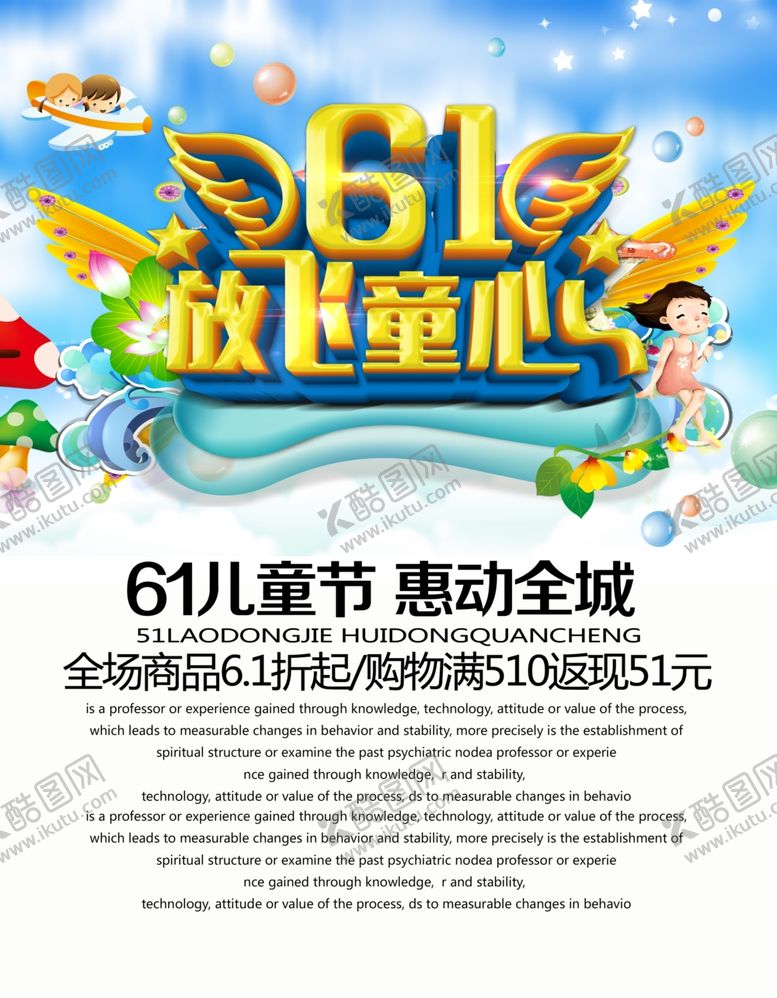 编号：29203309250100146411【酷图网】源文件下载-六一儿童节