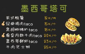 塔可 墨西哥卷饼 TACO