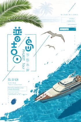 普吉岛