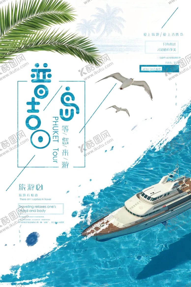 编号：57634206301126457220【酷图网】源文件下载-普吉岛