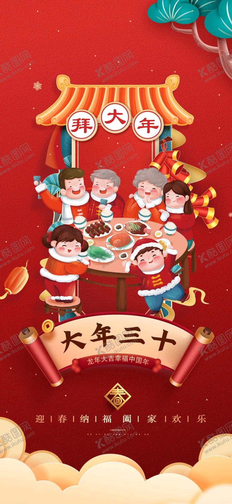 编号：80852901251737506075【酷图网】源文件下载-龙年海报