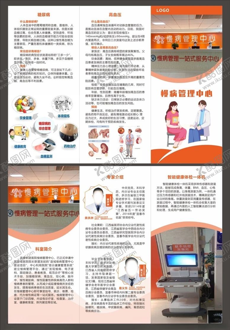 编号：67012203090400375390【酷图网】源文件下载-慢病管理三折页