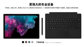 微软平板电脑新品首发海报