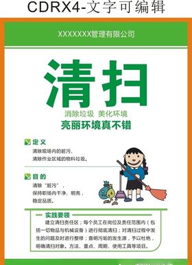清洁清扫