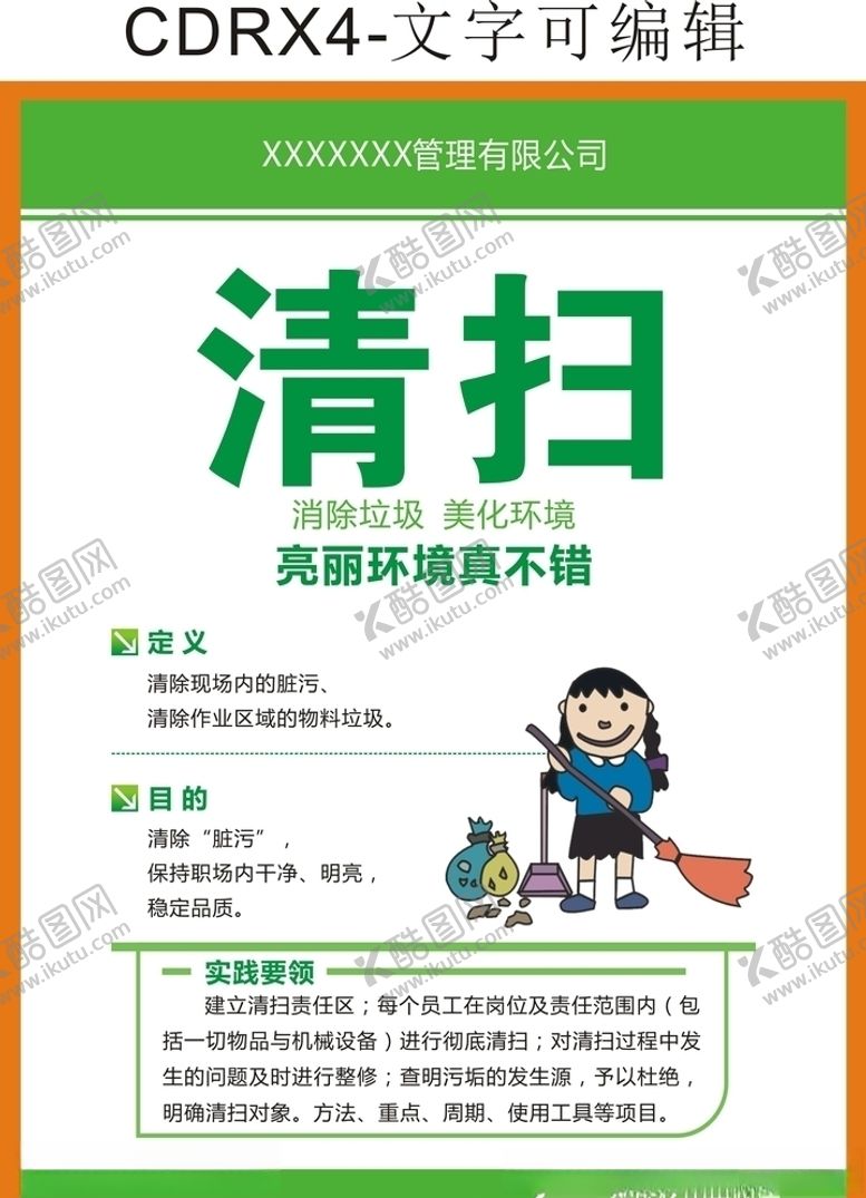 编号：27039805020217514962【酷图网】源文件下载-3D5S清扫