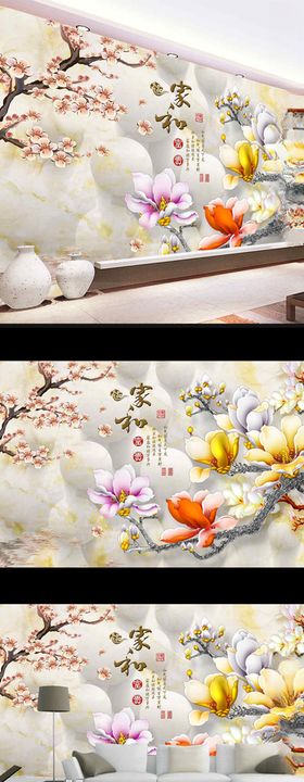 家和富贵玉兰花鸟电视背景墙