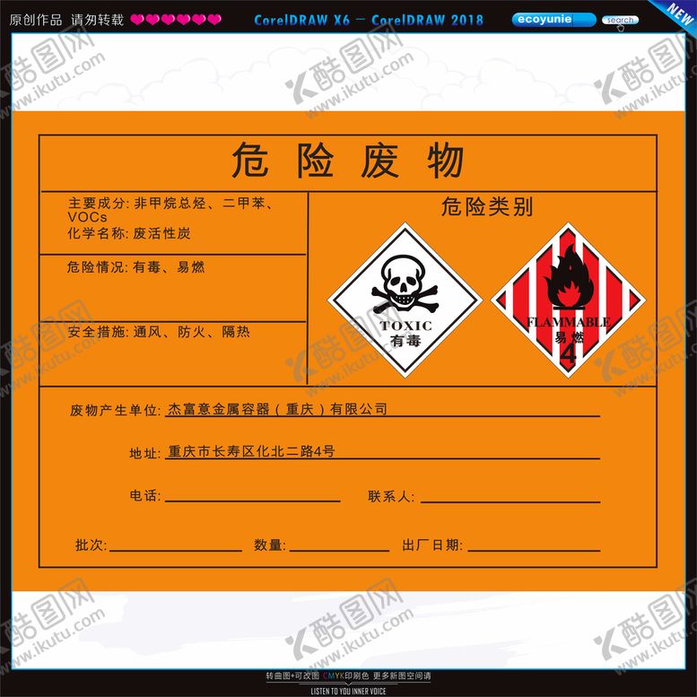 危险废物废活性炭职业病害依法防治一般化学品疾病防治