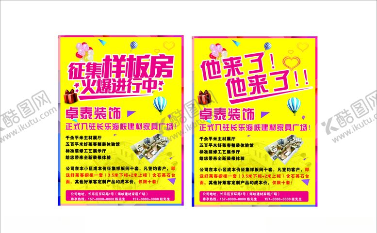 编号：47386806190525442447【酷图网】源文件下载-卓泰装饰征集样板房活动单页