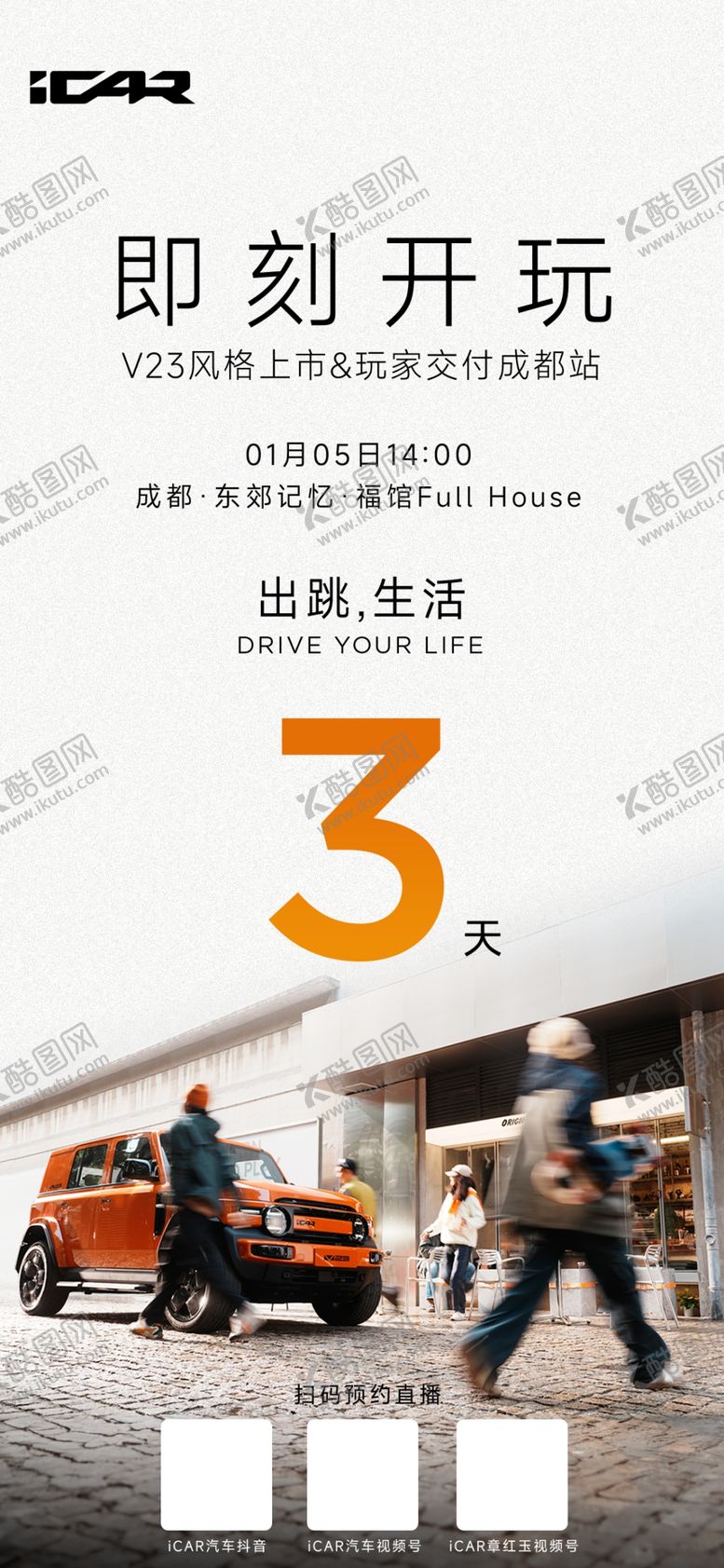 编号：27286202281031135669【酷图网】源文件下载-倒计时3