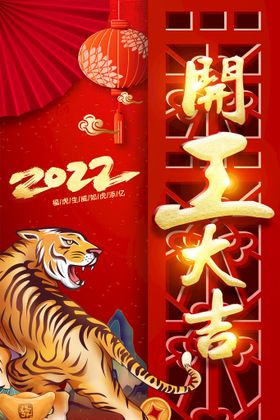 开门红海报工色喜庆工大吉